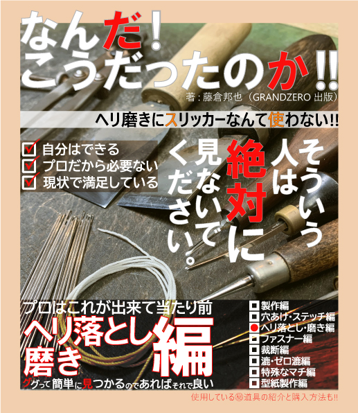 webヘリ落とし・磨き編