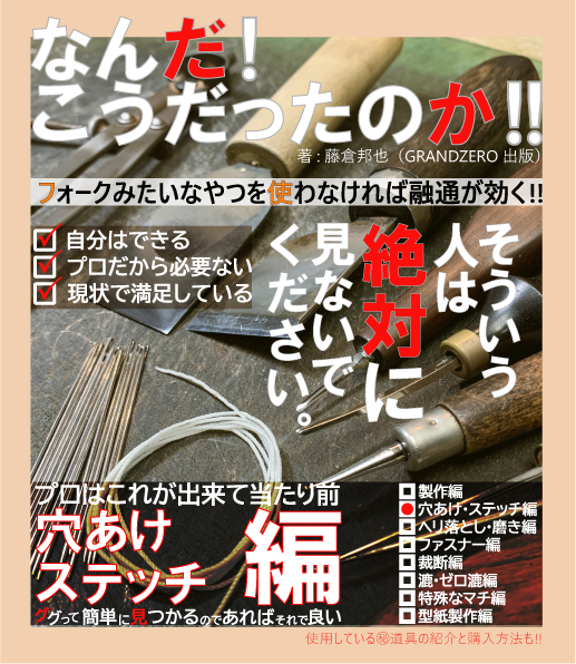 web穴あけ・ステッチ編