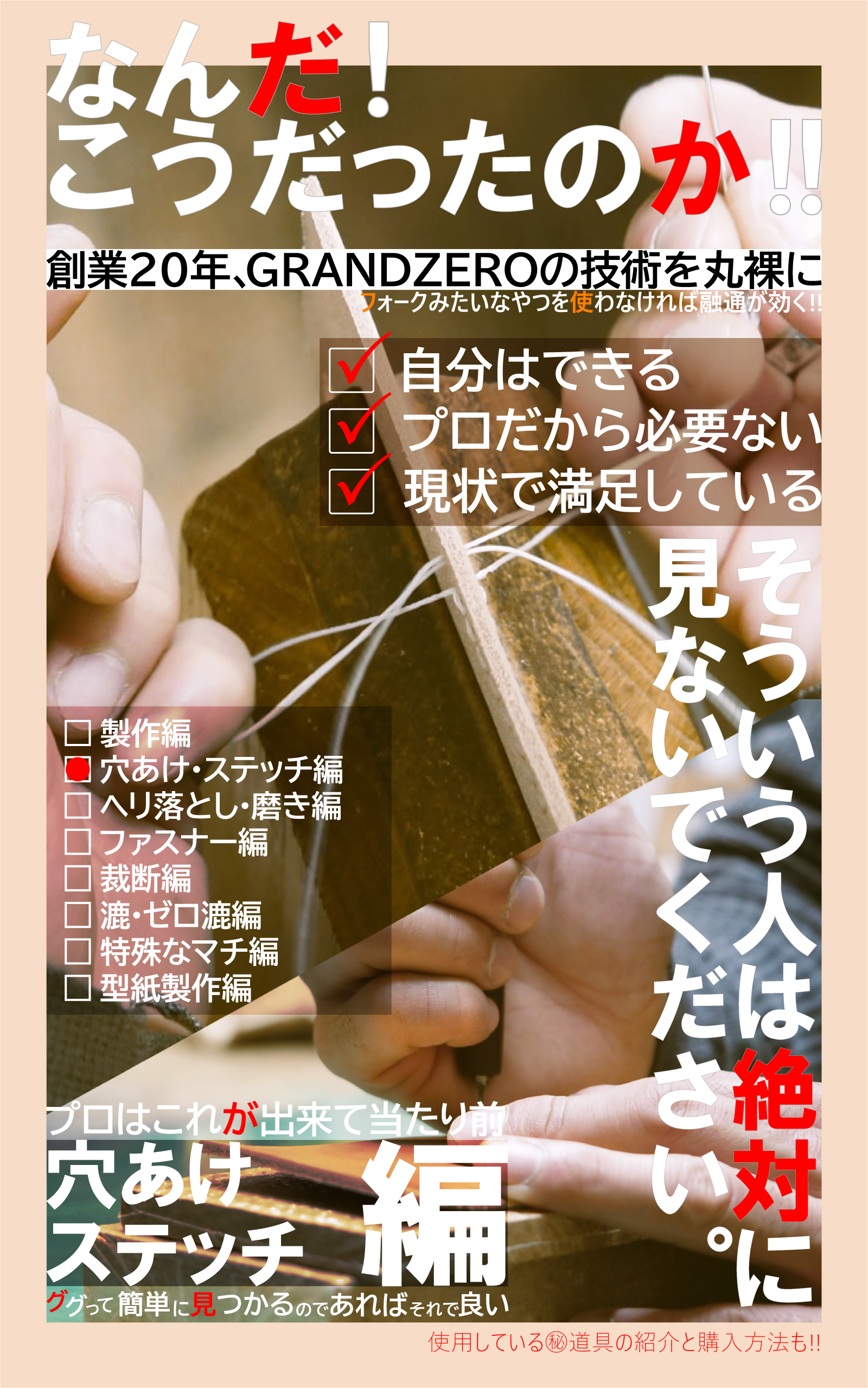 ★表紙ステッチ