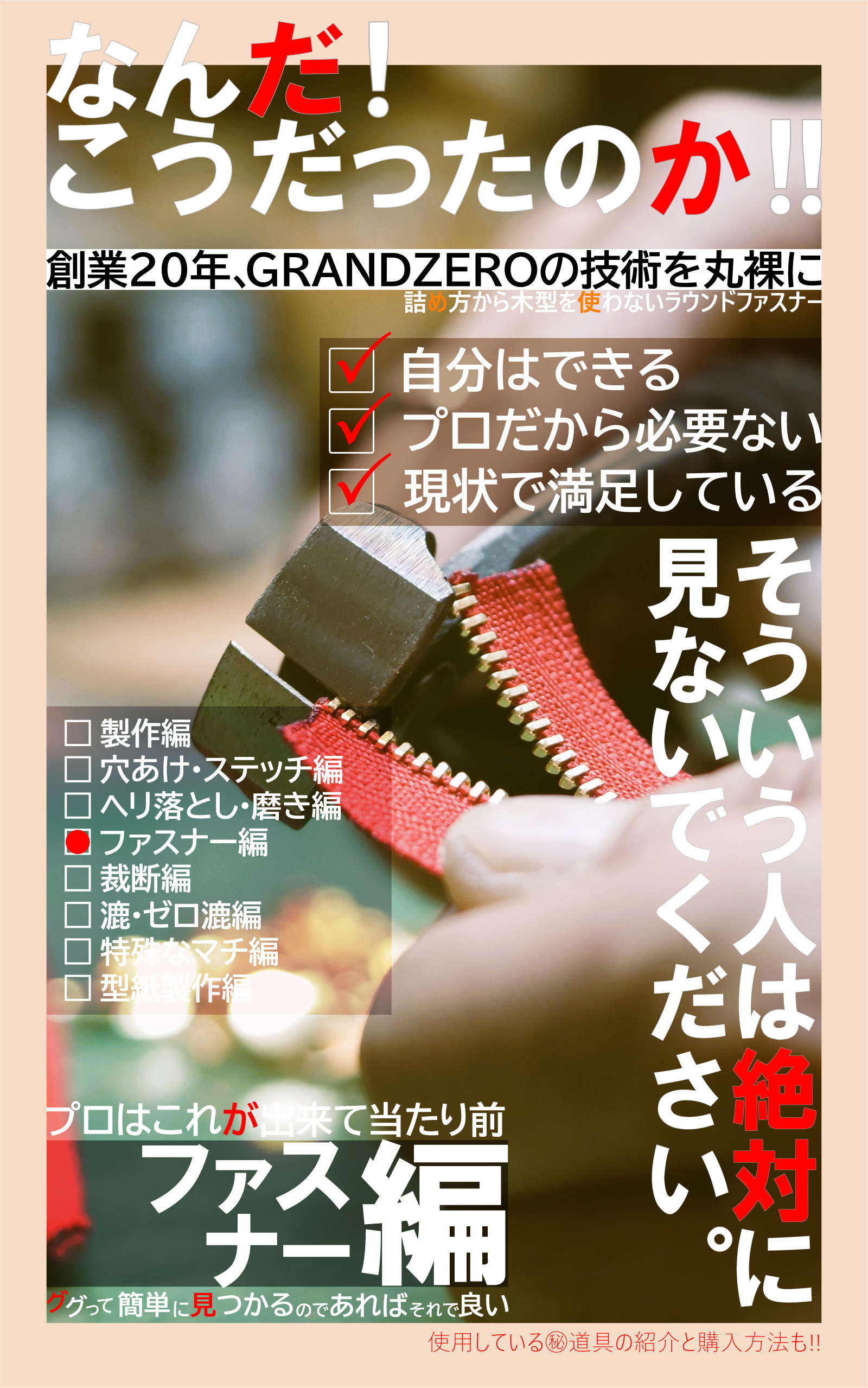 ★表紙ファスナー